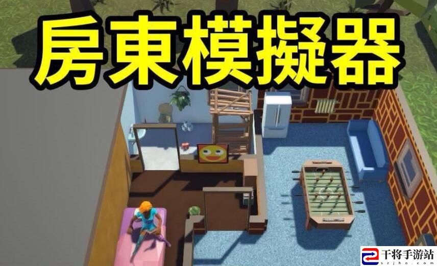 房东模拟器兑换码2023最新1月永久免费领取