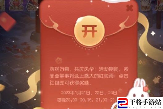 奥比岛手游抢红包活动开启时间及玩法说明