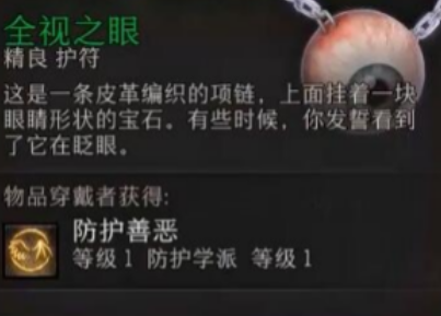 博德之门3全视之眼获得方法介绍 游戏问题与故障排查指南