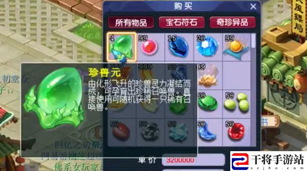 梦幻西游珍兽元多少钱？珍兽元异兽元价格全一览