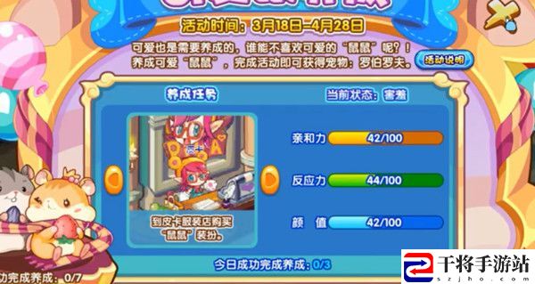 洛克王国可爱鼠养成攻略大全 可爱鼠养成活动流程攻略