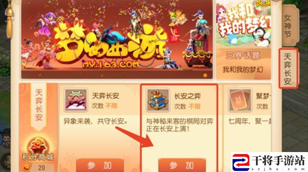 梦幻西游手游长安之弈怎么玩？长安之弈活动通关打法推荐