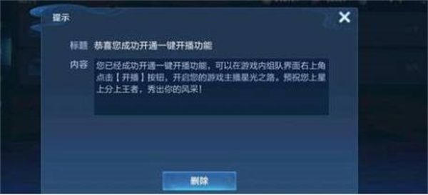王者荣耀一键开播功能使用方法