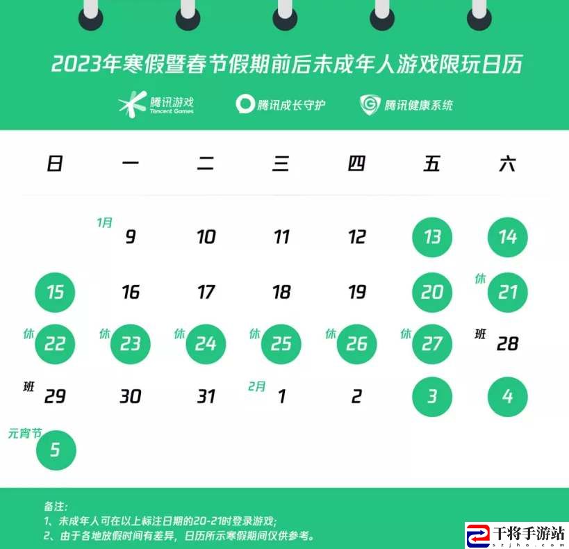 王者荣耀2023春节未成年玩游戏时间确认