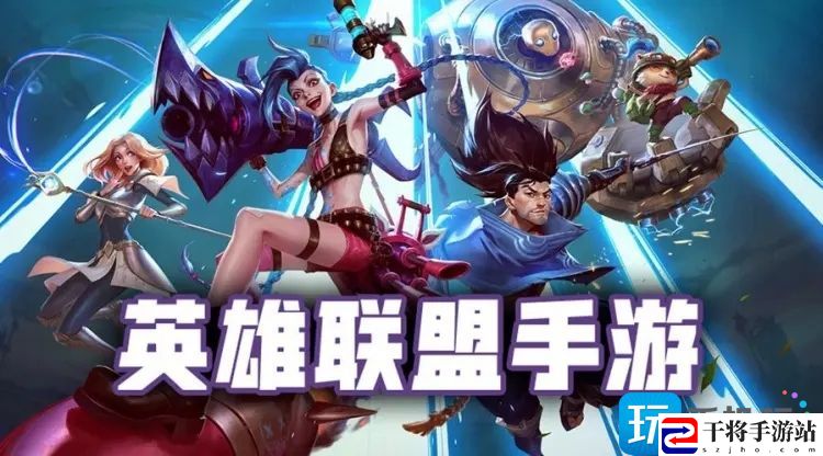 英雄联盟手游3.5打野强势英雄有哪些-3.5版本打野上分英雄推荐