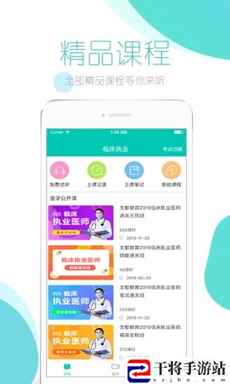 文都医考app