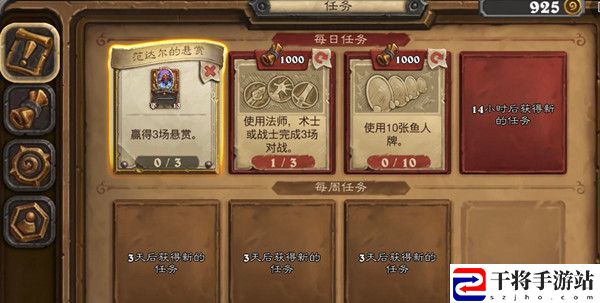 炉石传说悬赏是什么？赢得3场悬赏任务图文攻略