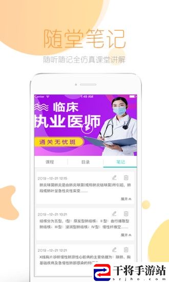 文都医考app