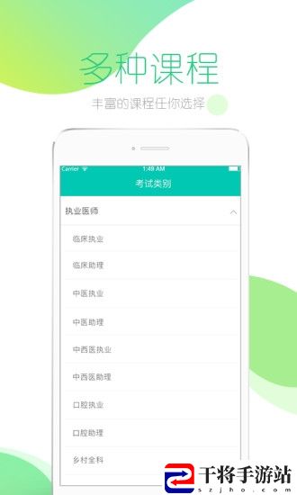 文都医考app