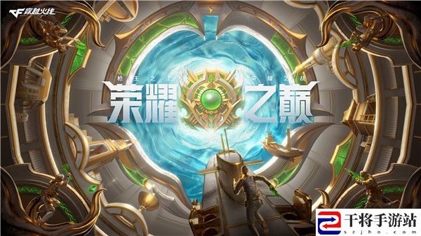 穿越火线新赛季21赛季什么时候更新？CF荣耀之巅赛季开始时间