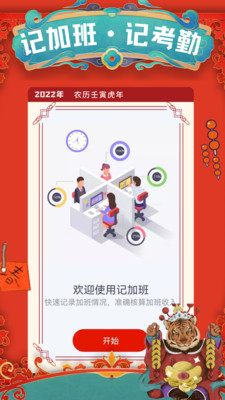 记加班工时助手