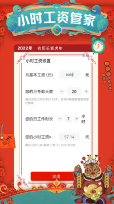记加班工时助手