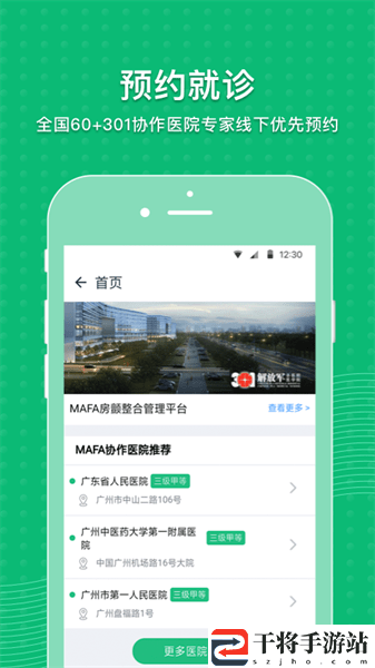 mafa心健康手机版