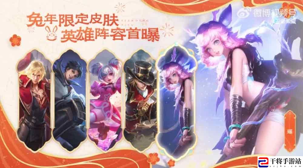王者荣耀兔年五款限定皮肤曝光