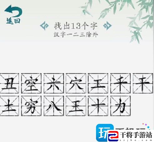 汉字大乐斗找官宣语录怎么过关-找官宣语录通关答案