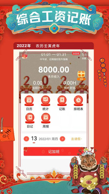 记加班工时助手