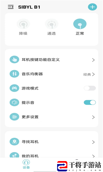 sibyl music蓝牙耳机软件