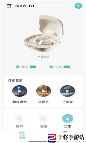 sibyl music蓝牙耳机软件