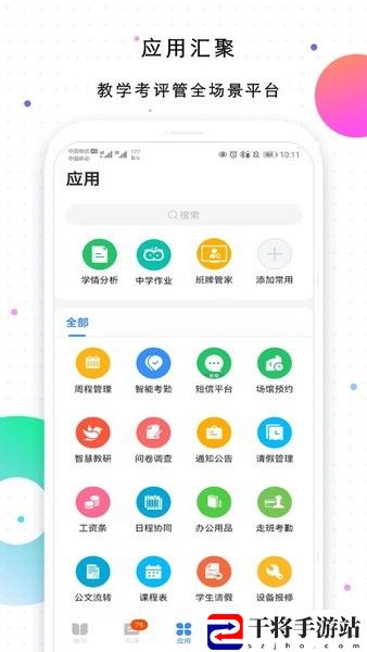 校信极速版最新版本
