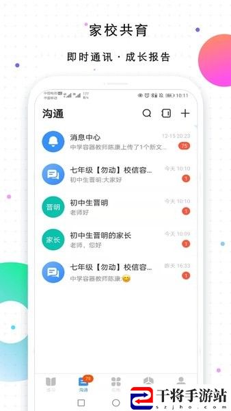 校信极速版最新版本