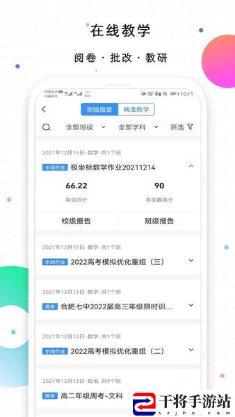 校信极速版最新版本