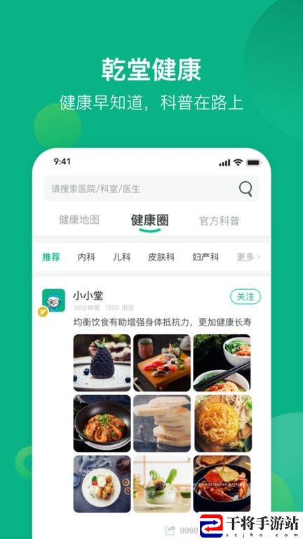 健康资阳大众版