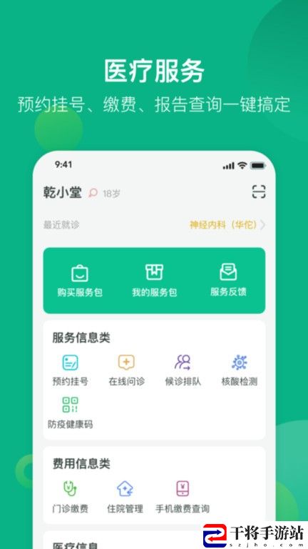 健康资阳大众版