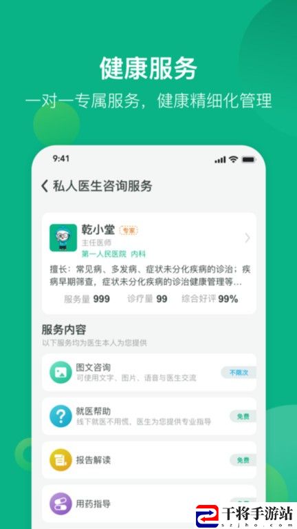 健康资阳大众版