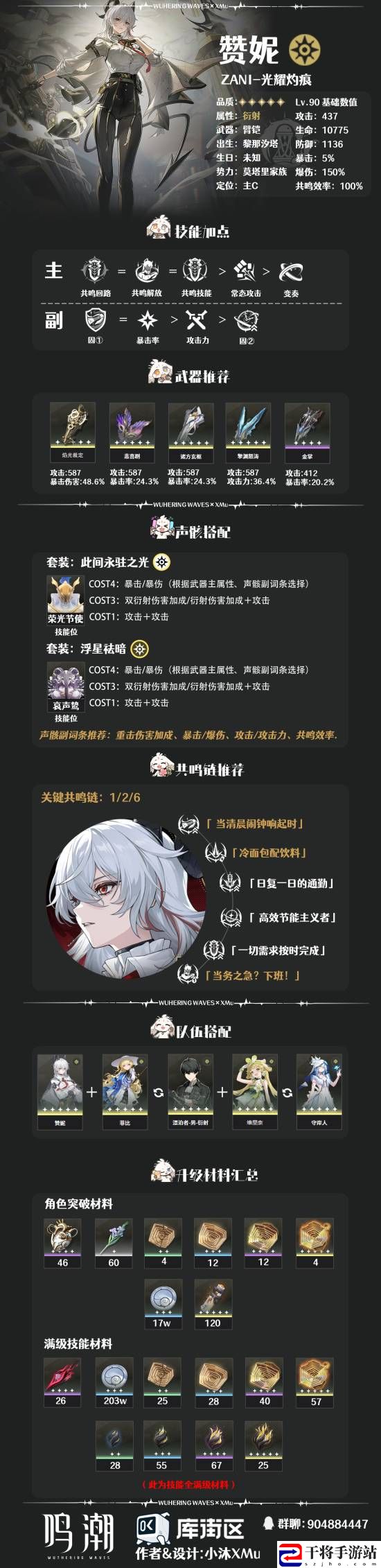 鸣潮2.3赞妮一图流养成培养攻略