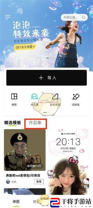 醒图草稿箱进入方法 醒图的草稿箱在哪里呢