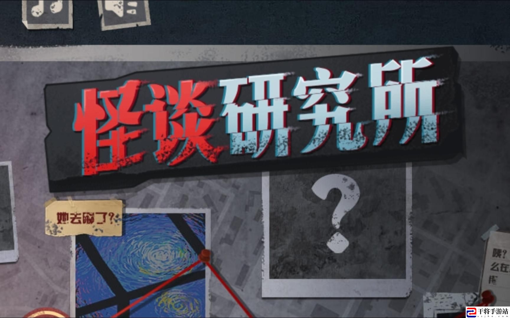 怪谈研究所怪形危机通关攻略 为队友创造进攻机会