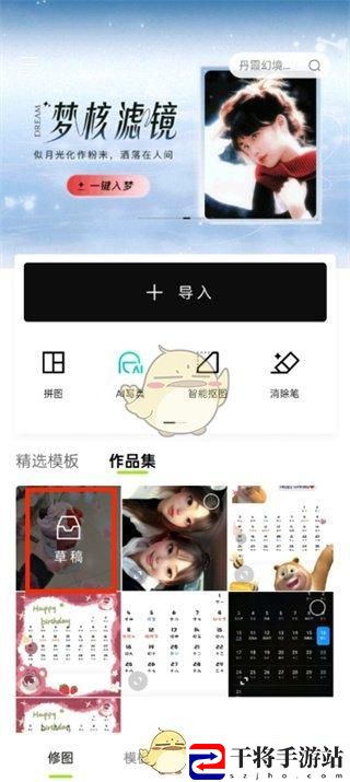 醒图草稿箱进入方法 醒图的草稿箱在哪里呢