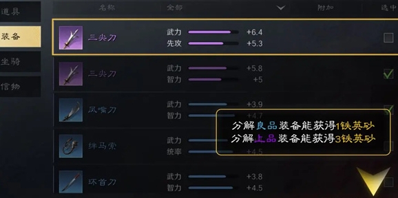 三国谋定天下铁英砂怎么获取 副本掉落装备排行