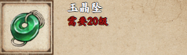 烟雨江湖玉晶坠获取攻略 烟雨江湖玉晶坠怎么样