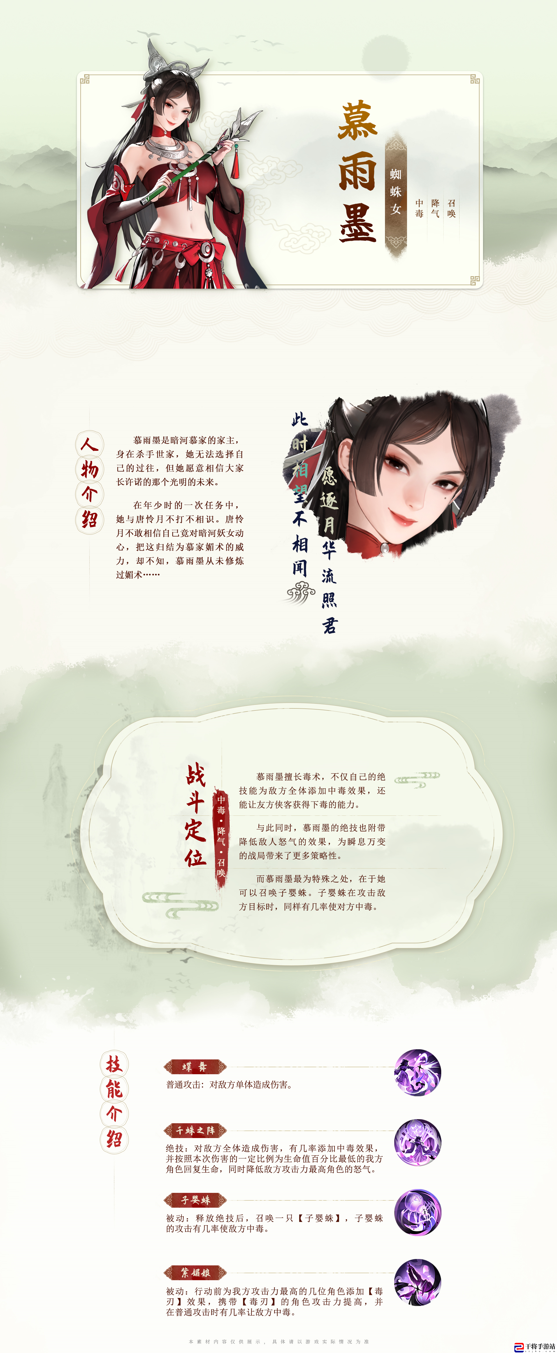 少年歌行：风花雪月慕雨墨技能图鉴：战斗环境适应技巧