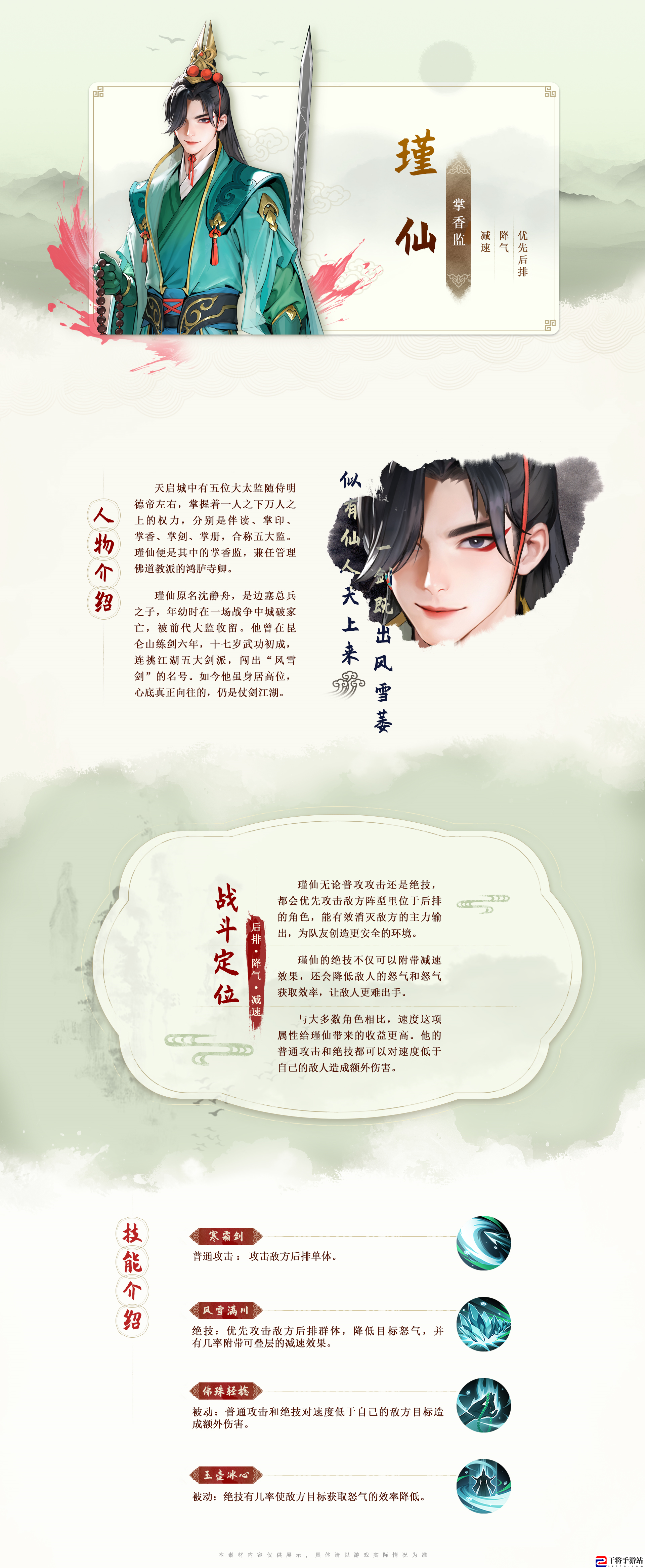 少年歌行：风花雪月瑾仙技能图鉴：关键时刻的决策策略