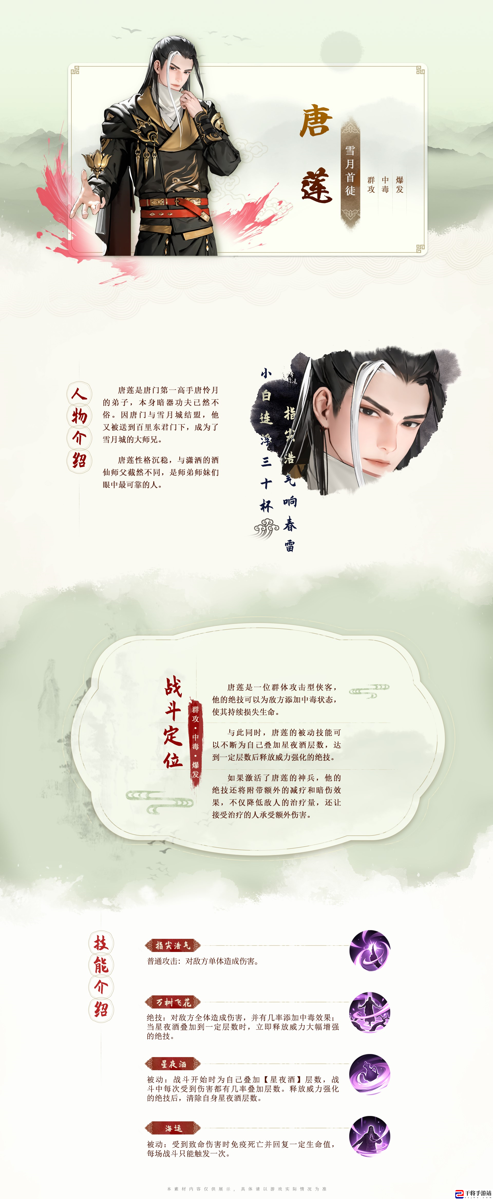少年歌行：风花雪月唐莲技能图鉴：战斗数据分析，提升决策精准度