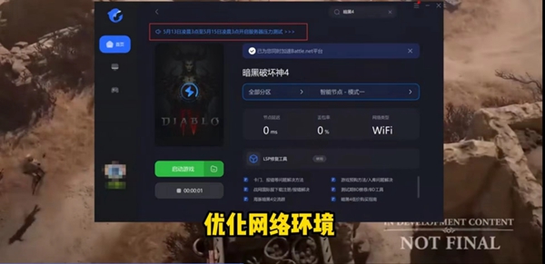 暗黑破坏神4大厅服务器暂不可用解决办法 大厅服务器暂不可用怎么解决