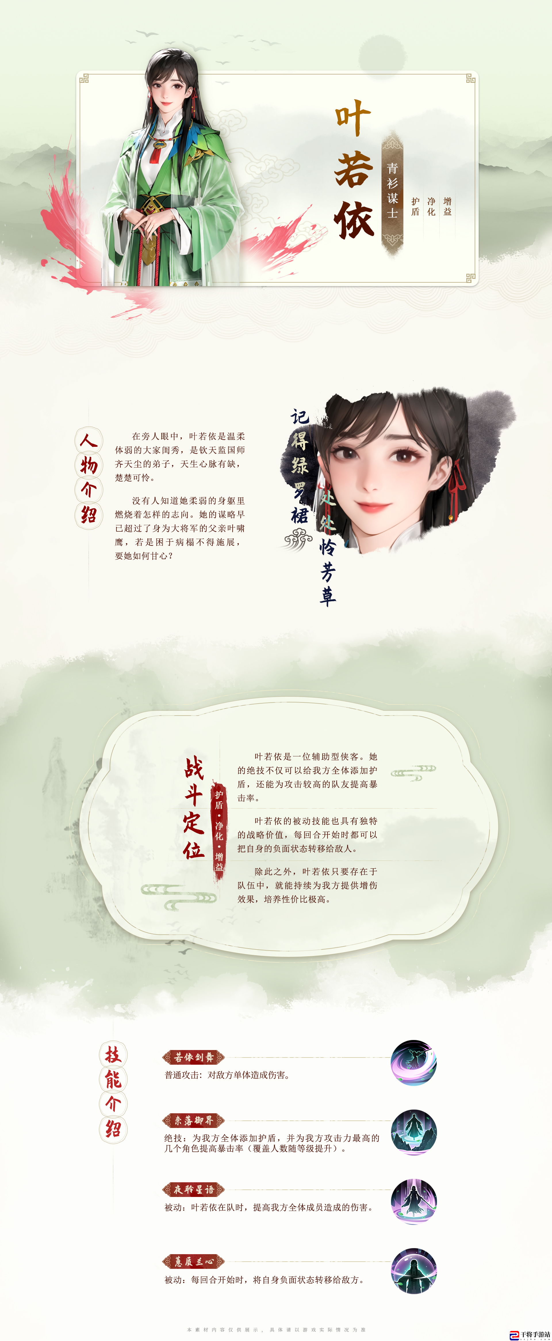 少年歌行：风花雪月叶若依技能图鉴：神秘副本掉落揭秘