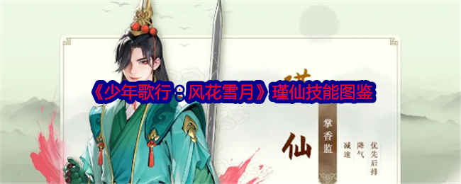少年歌行：风花雪月瑾仙技能图鉴：关键时刻的决策策略