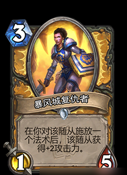 炉石传说暴风城复仇者属性介绍 具体一览
