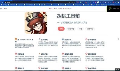 胡桃工具箱打不开的解决方法
