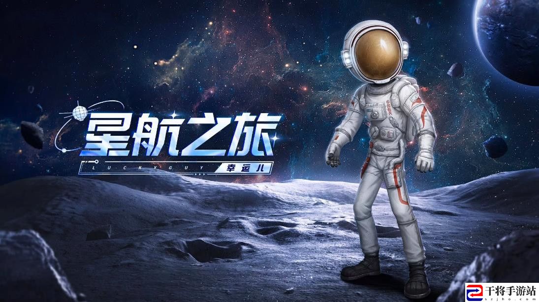 第五人格中国航天联动活动福利汇总 幸运儿免费联动 紫皮和火星车奇珍家具福利