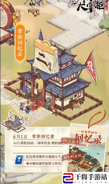 叫我大掌柜二周年庆活动福利汇总 2周年庆活动白嫖攻略