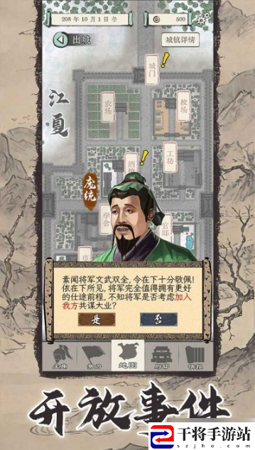 三国人生模拟兵种介绍 兵种数量扩充方法