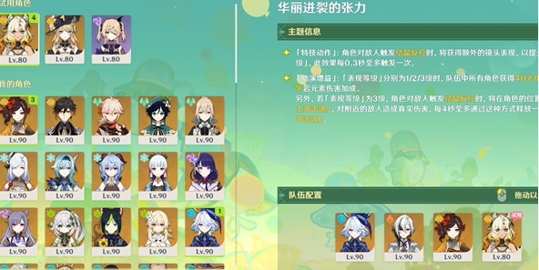 原神骑士的剑影第3天华丽迸裂的张力攻略一览：善于利用敌人疏忽发动致命一击