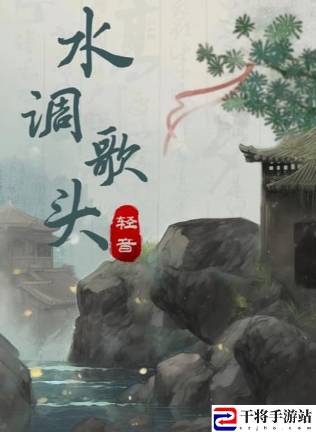 百变大侦探水调歌头凶手是谁 水调歌头剧本杀凶手真相攻略