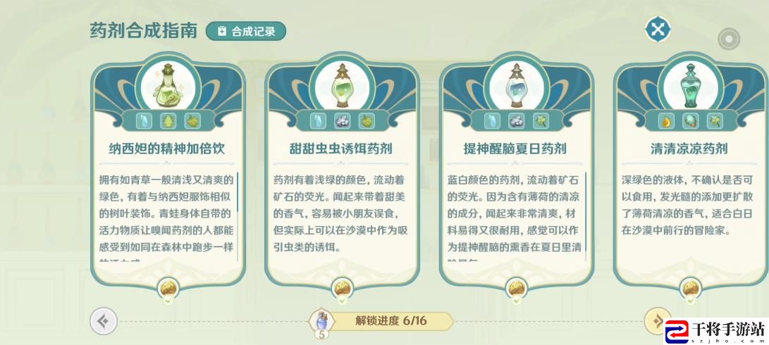 原神熠金妙剂活动攻略 熠金妙剂配方合成大全