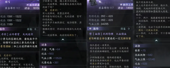 逆水寒手游2.2.1新独珍属性介绍：角色发展最佳策略总结