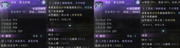 逆水寒手游2.2.1新独珍属性介绍：角色发展最佳策略总结